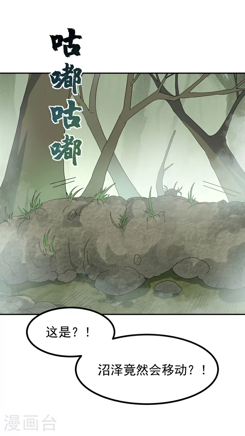 第376话 去禁地寻找脉源！ 第32页