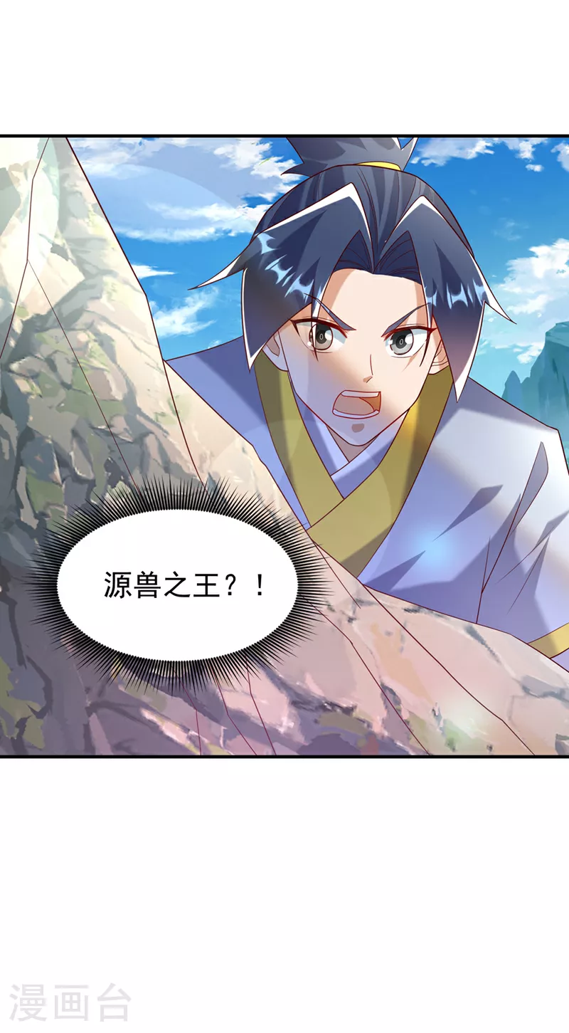 第375话 这块神源归我了！ 第1页