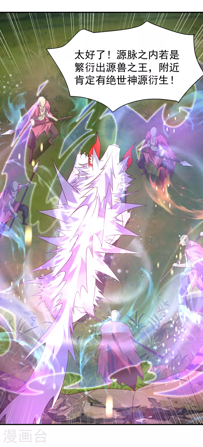 第375话 这块神源归我了！ 第2页