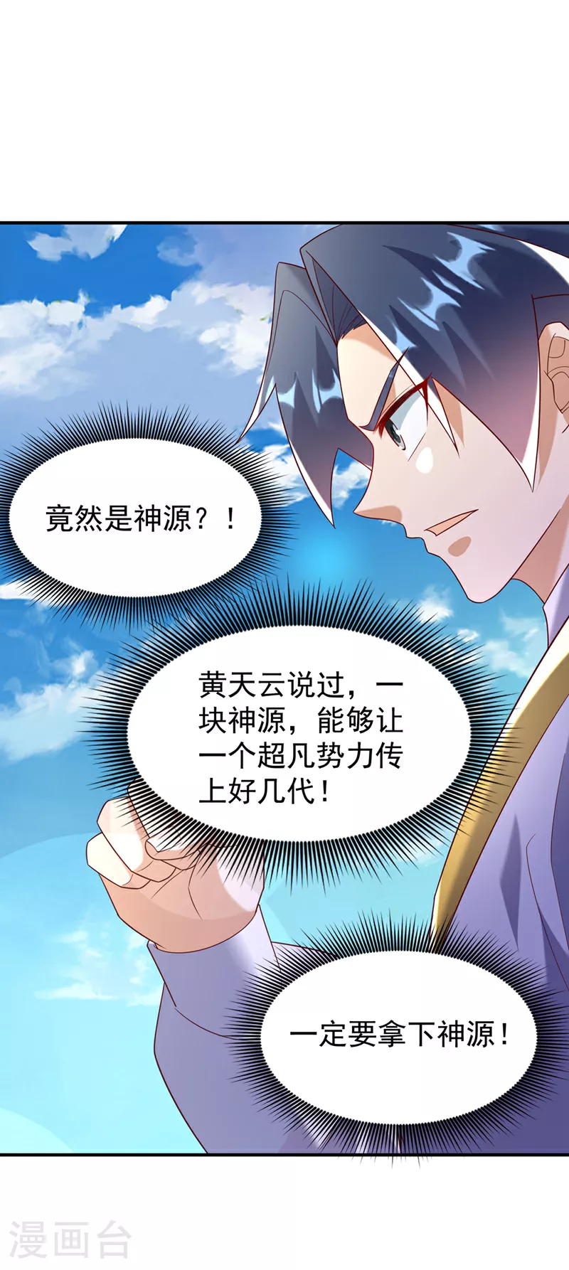 第375话 这块神源归我了！ 第3页