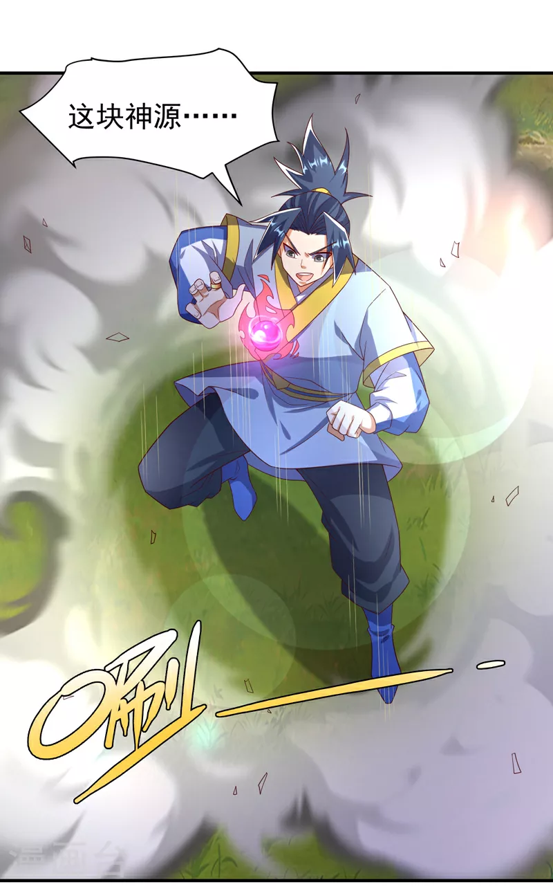 第375话 这块神源归我了！ 第21页