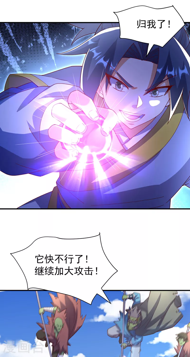 第375话 这块神源归我了！ 第22页