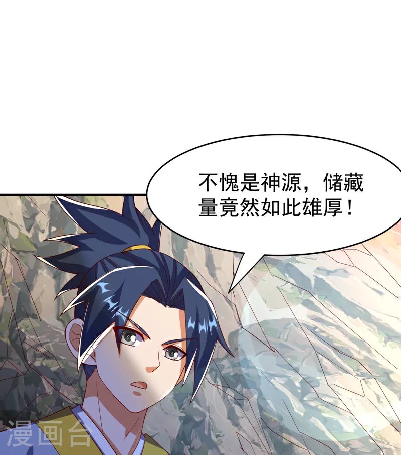 第375话 这块神源归我了！ 第27页