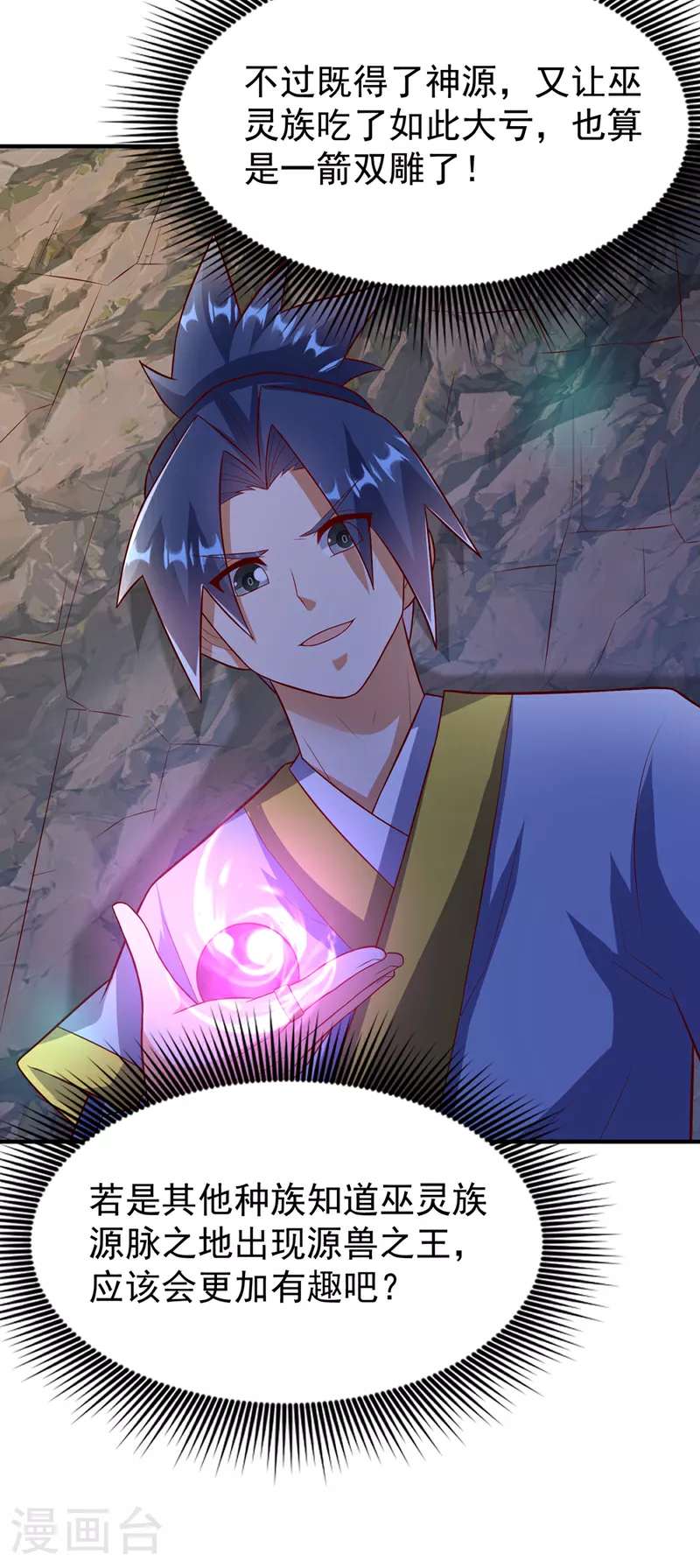 第375话 这块神源归我了！ 第36页