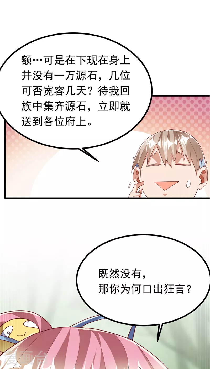 第378话 臣服于我或者死！ 第2页