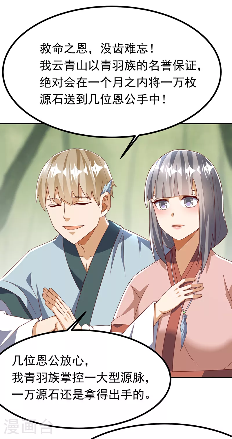 第378话 臣服于我或者死！ 第4页