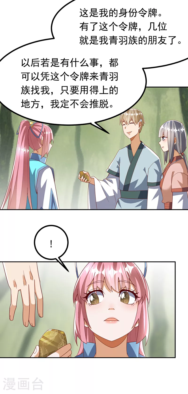 第378话 臣服于我或者死！ 第5页