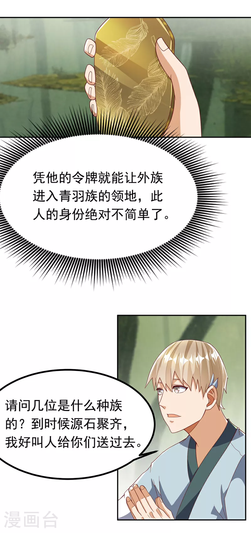 第378话 臣服于我或者死！ 第6页