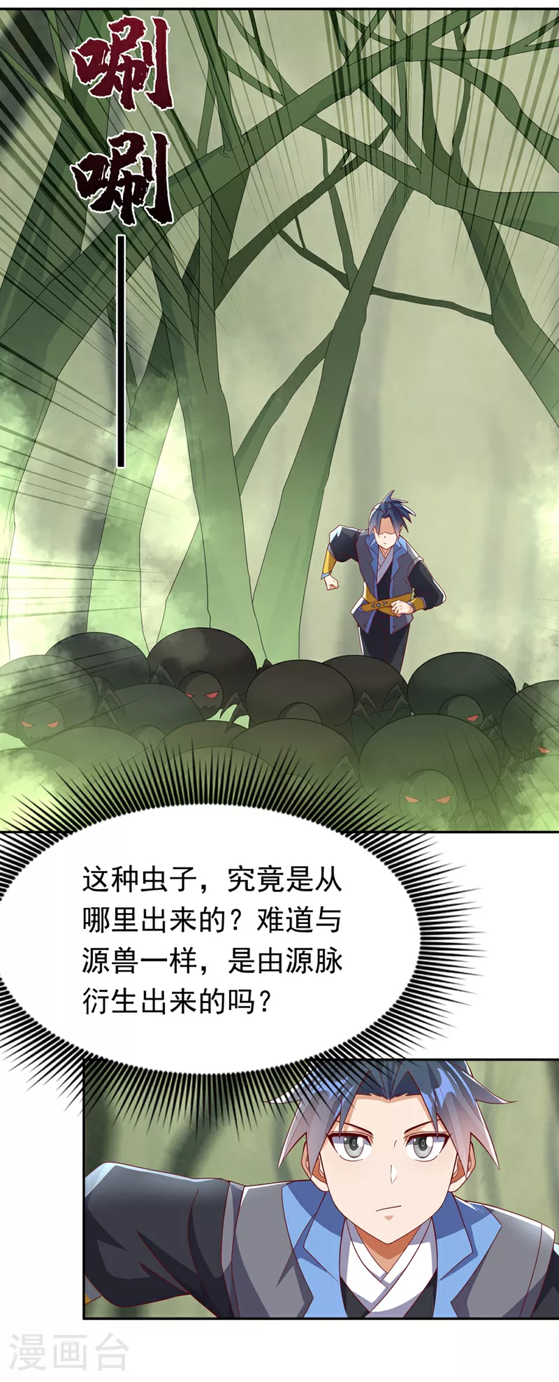 第378话 臣服于我或者死！ 第8页