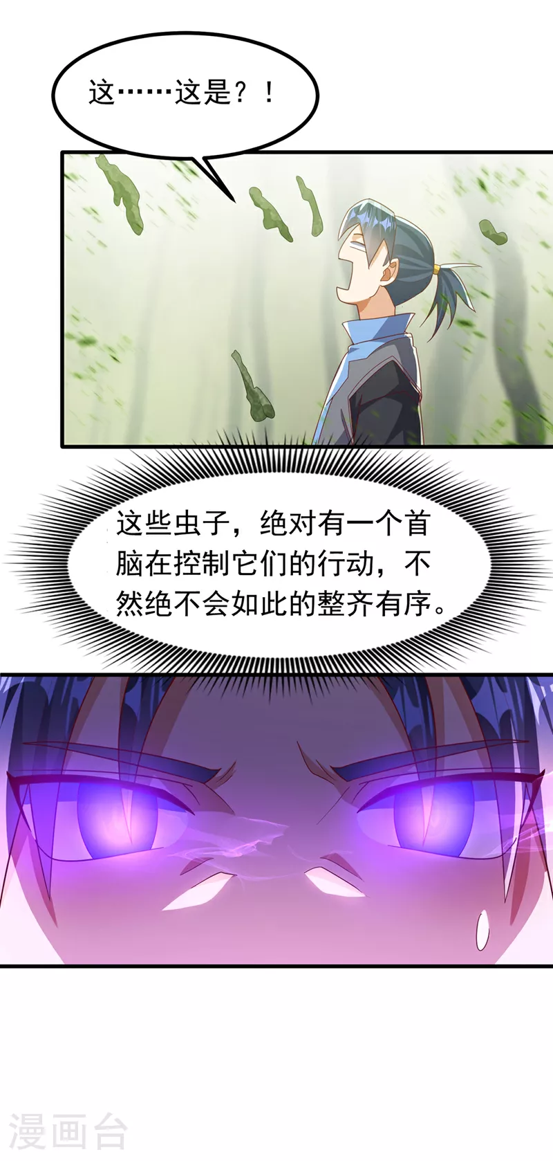 第378话 臣服于我或者死！ 第12页