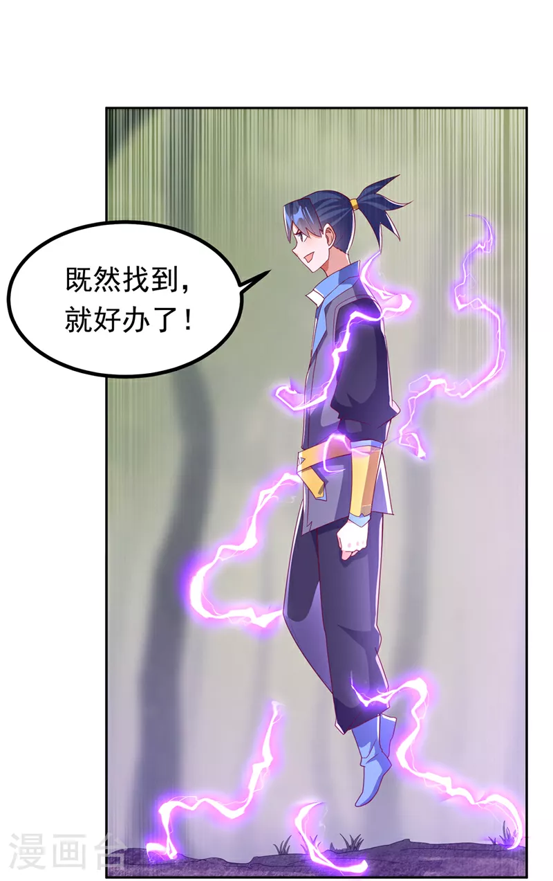 第378话 臣服于我或者死！ 第14页