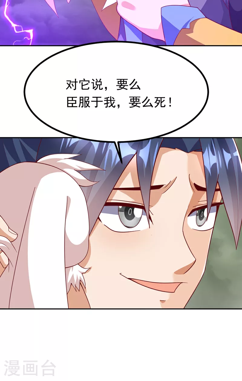 第378话 臣服于我或者死！ 第17页
