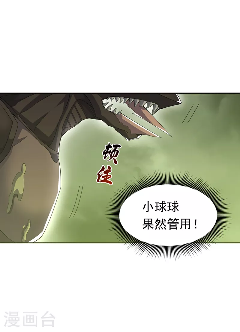 第378话 臣服于我或者死！ 第19页
