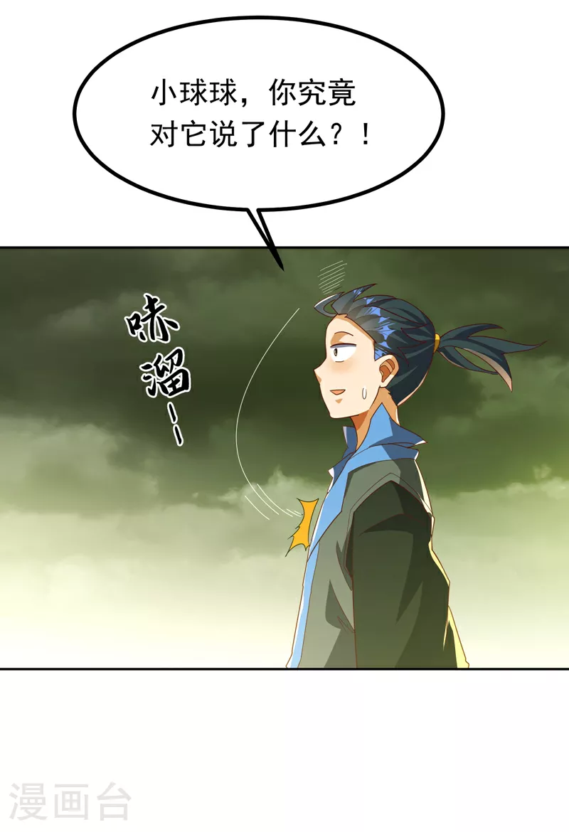 第378话 臣服于我或者死！ 第22页