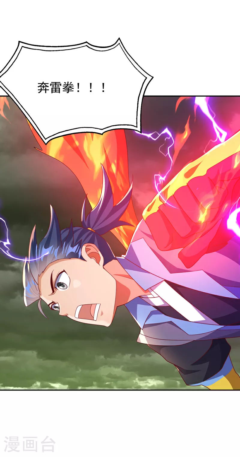 第378话 臣服于我或者死！ 第26页