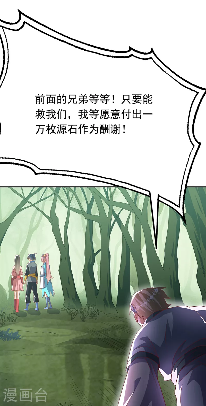 第377话 一万枚源石？！ 第10页