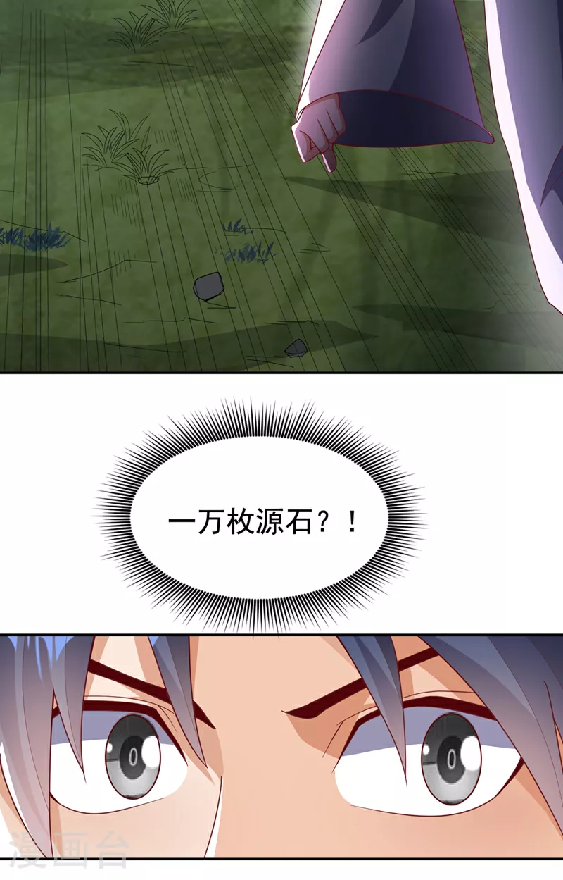 第377话 一万枚源石？！ 第11页