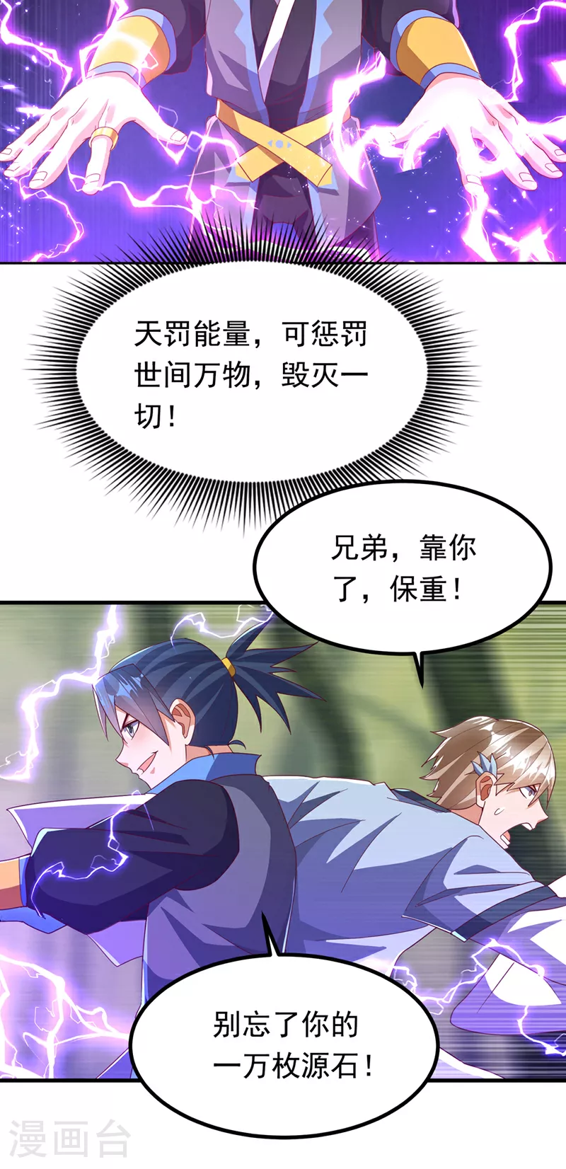 第377话 一万枚源石？！ 第14页