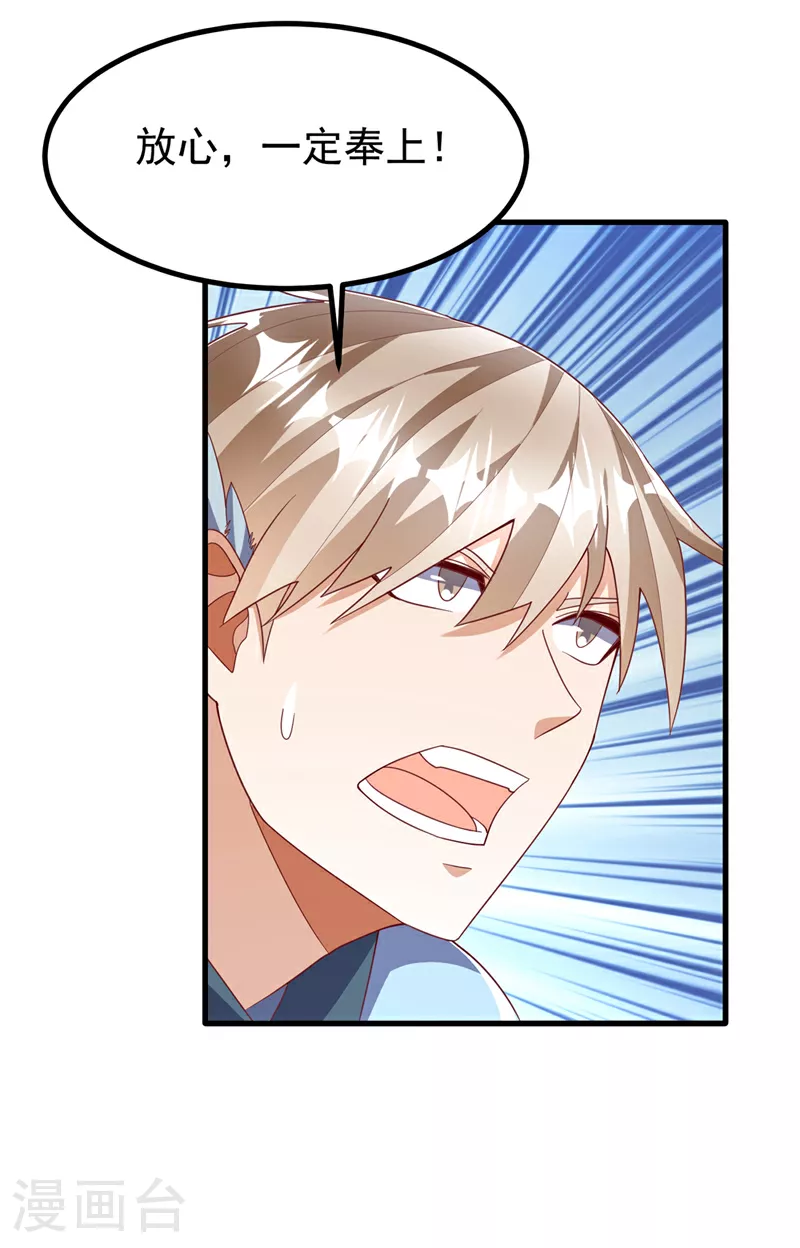第377话 一万枚源石？！ 第15页