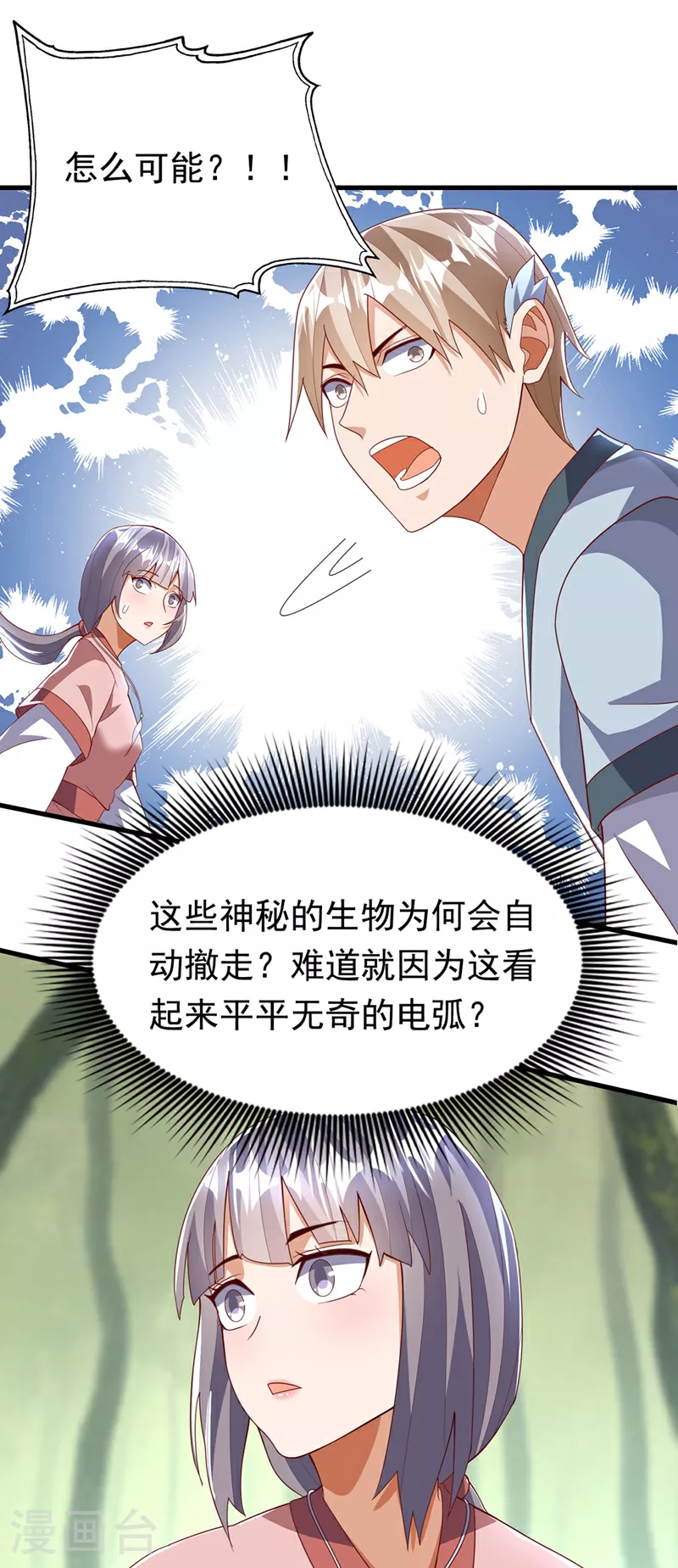 第377话 一万枚源石？！ 第18页