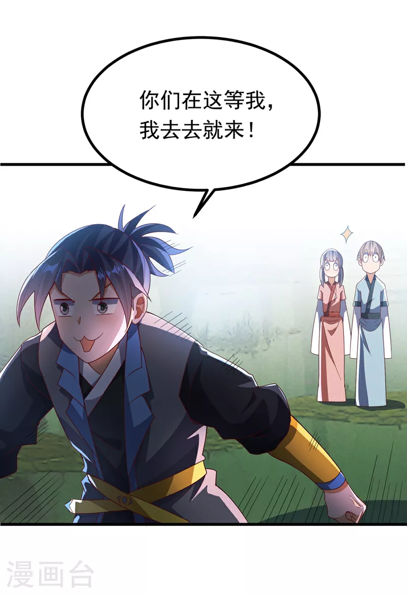 第377话 一万枚源石？！ 第23页