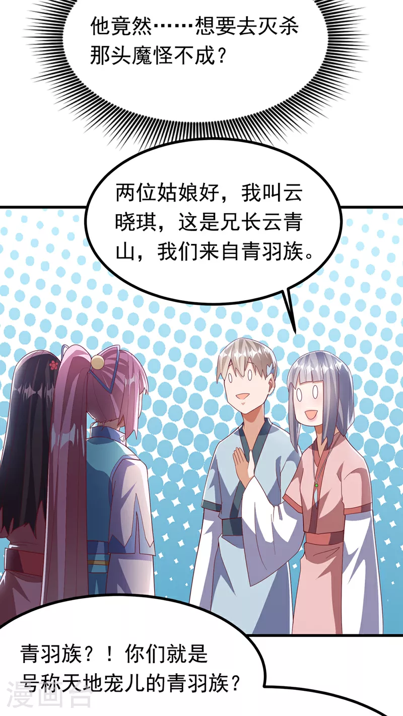 第377话 一万枚源石？！ 第25页