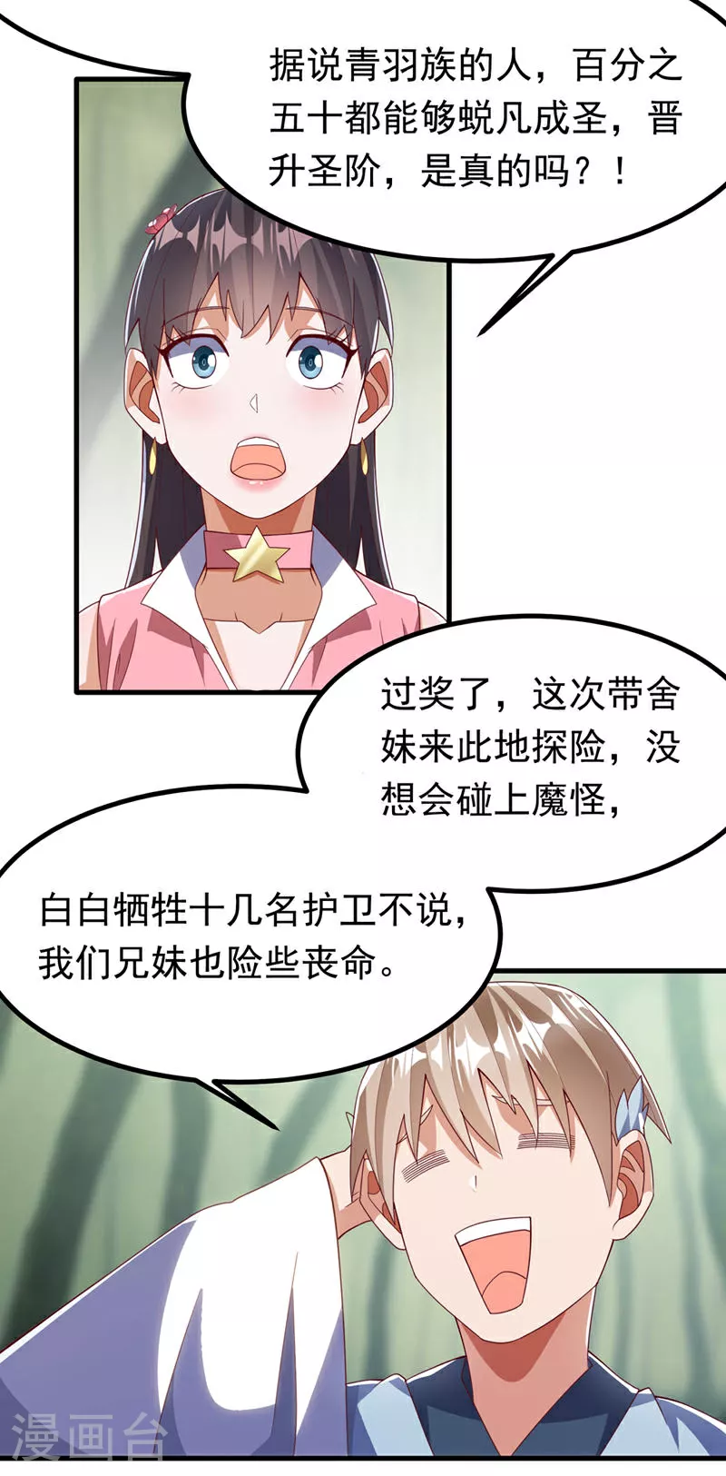 第377话 一万枚源石？！ 第26页