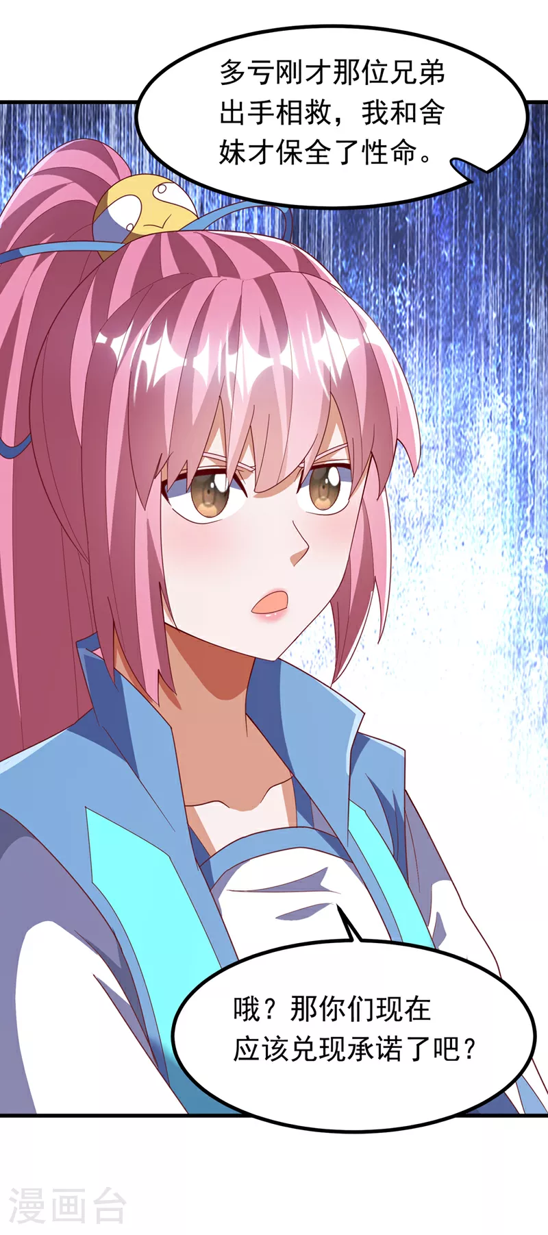 第377话 一万枚源石？！ 第27页