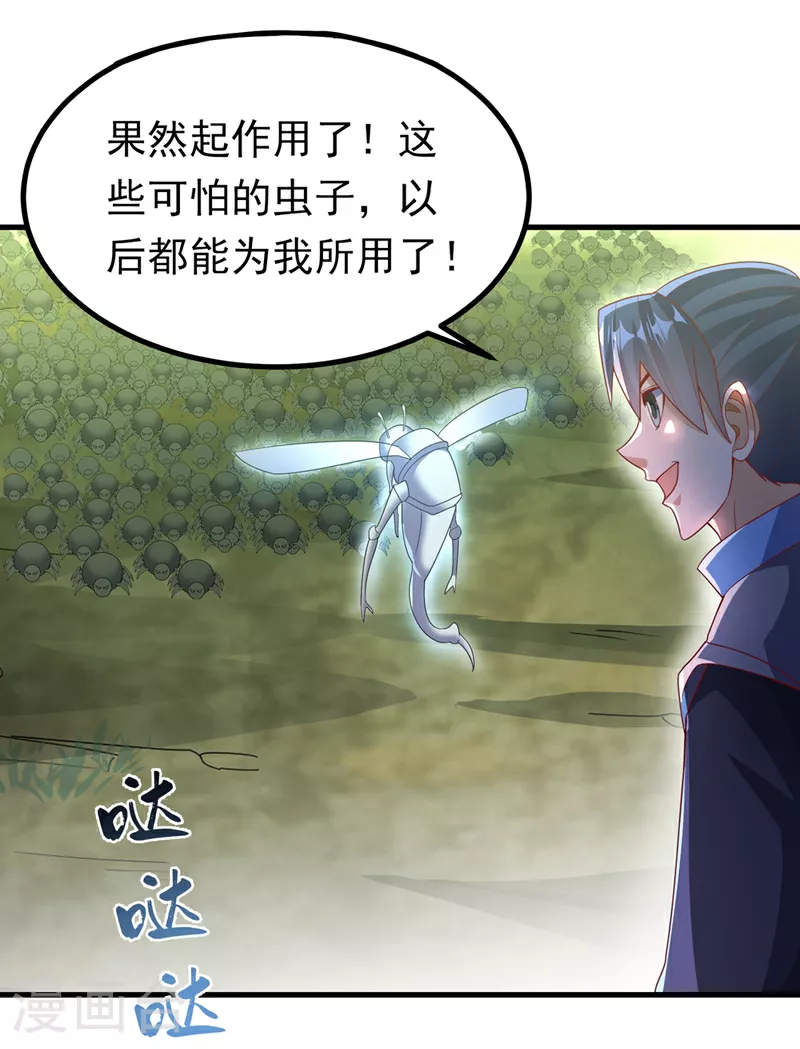第380话 是我个人的源脉 第4页