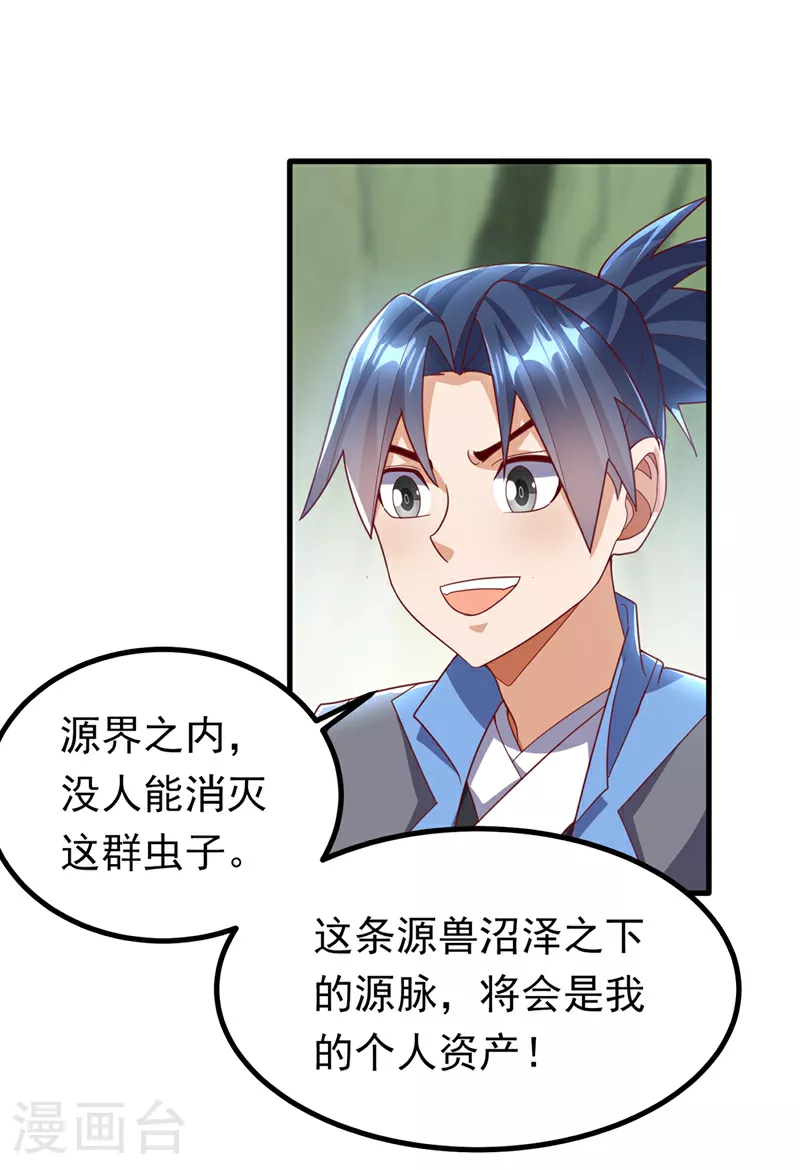 第380话 是我个人的源脉 第5页