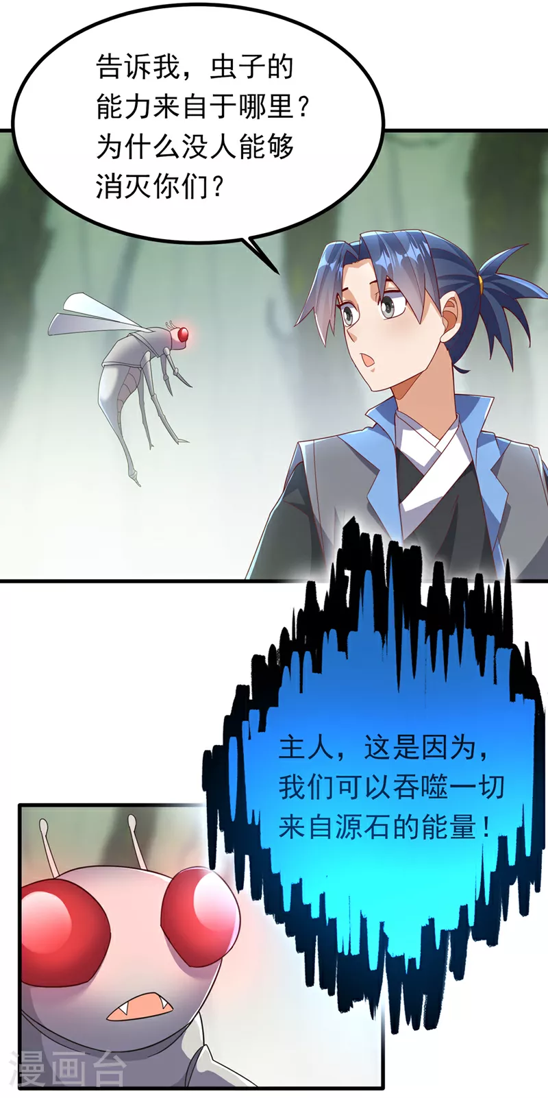 第380话 是我个人的源脉 第6页