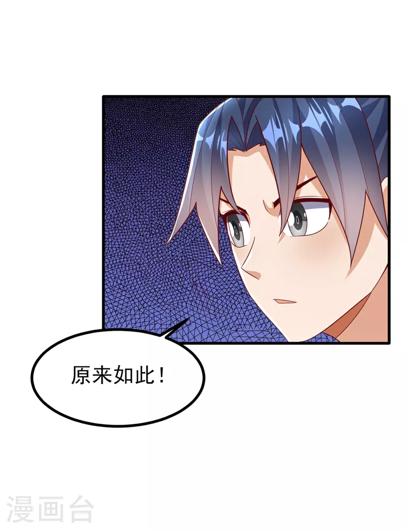 第380话 是我个人的源脉 第7页