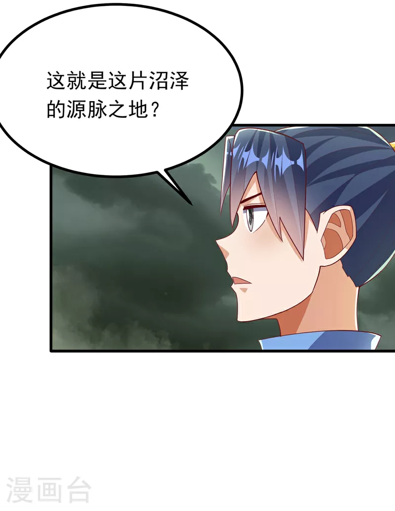 第380话 是我个人的源脉 第14页