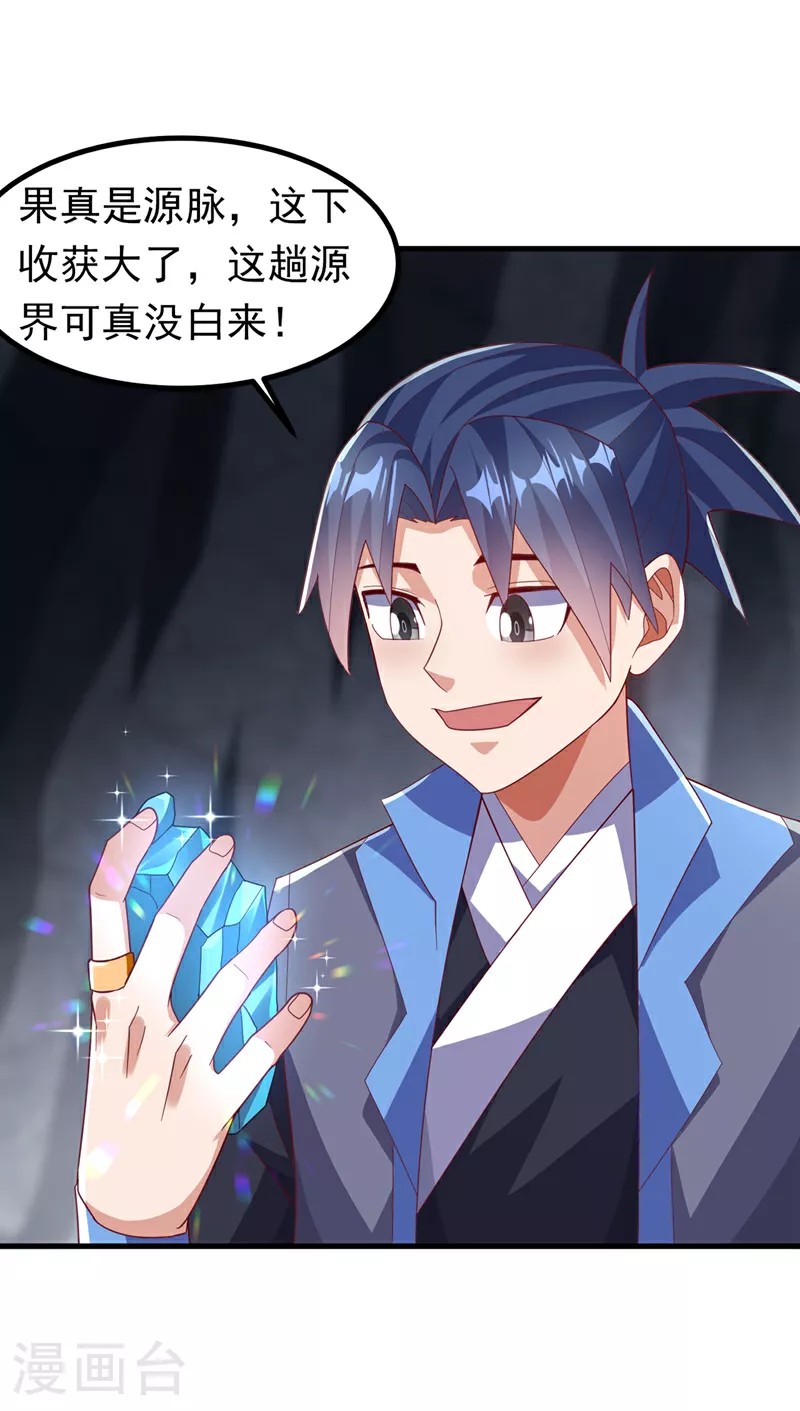 第380话 是我个人的源脉 第18页