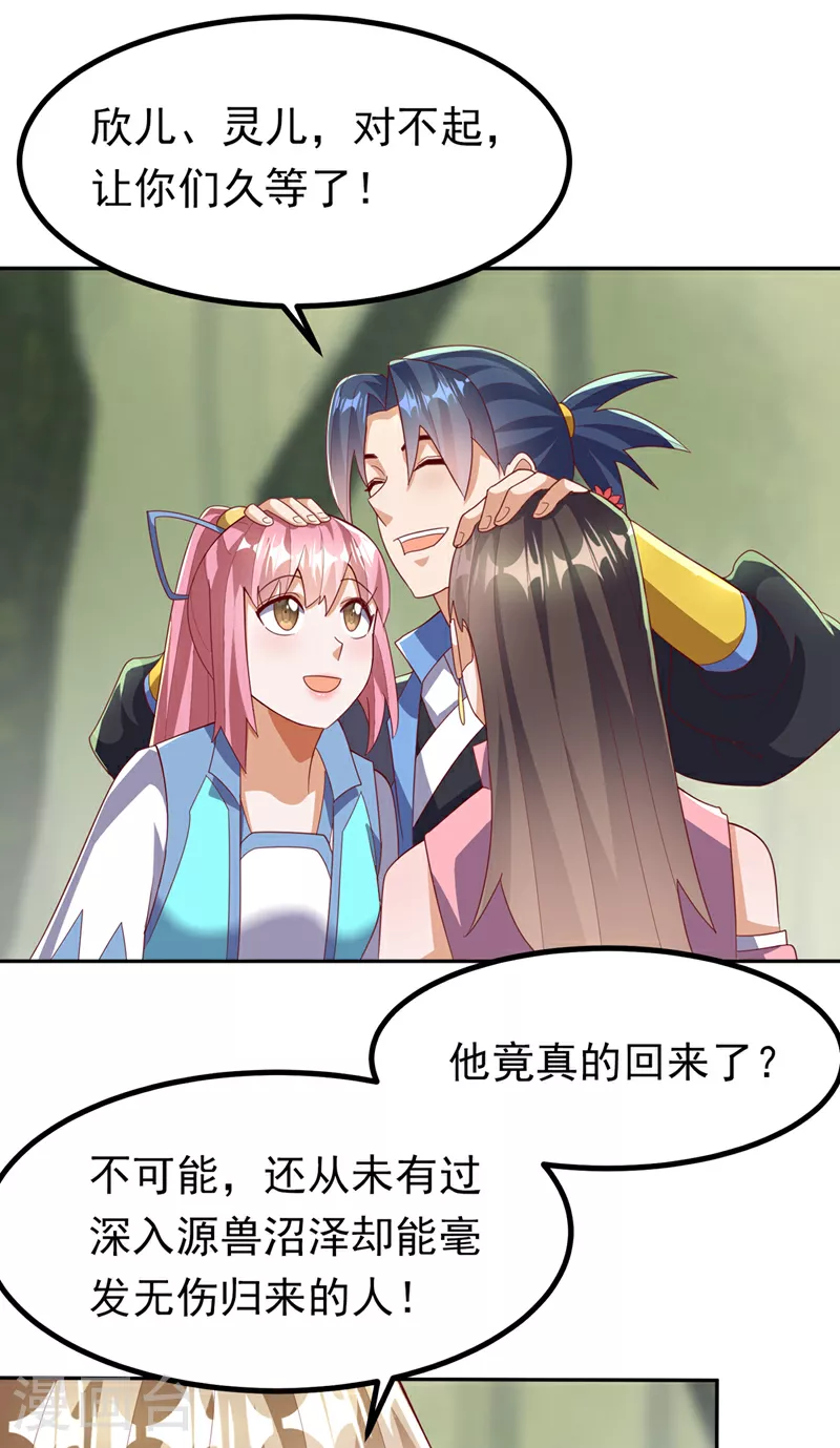 第380话 是我个人的源脉 第21页