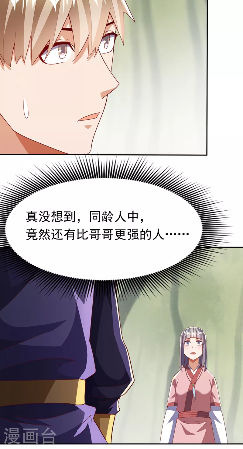 第380话 是我个人的源脉 第22页