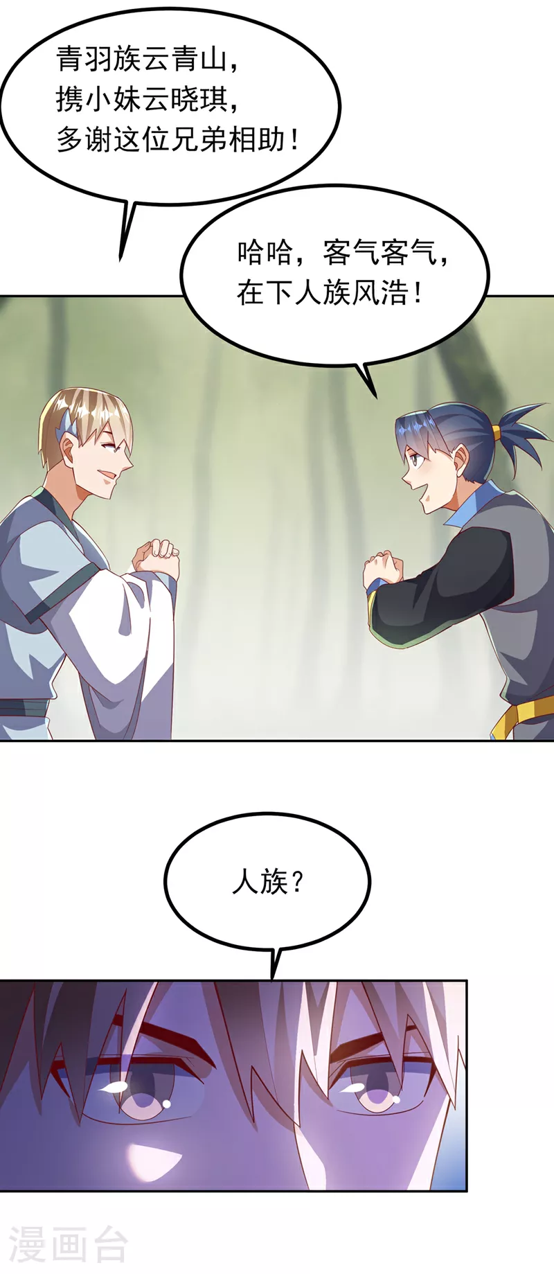第380话 是我个人的源脉 第23页
