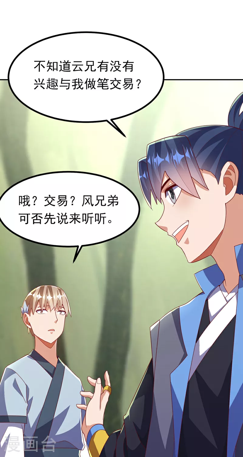 第380话 是我个人的源脉 第24页
