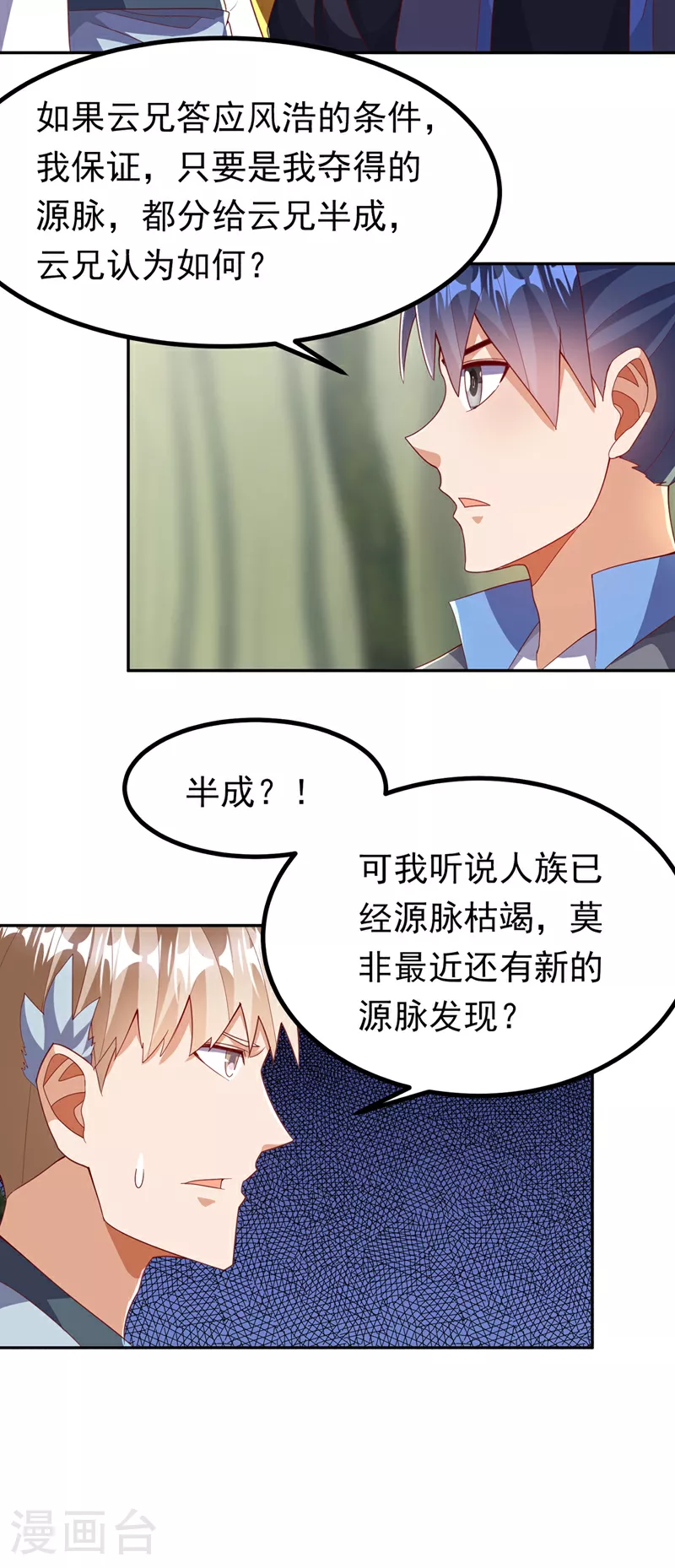 第380话 是我个人的源脉 第25页