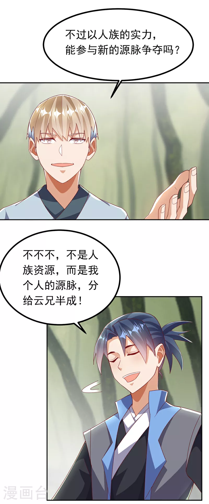 第380话 是我个人的源脉 第26页