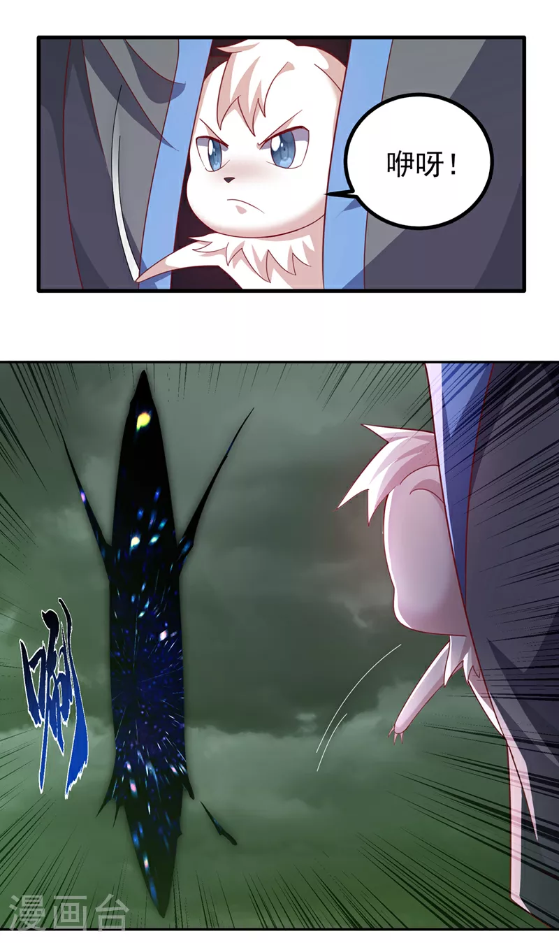 第379话 怎么才能掌控它？ 第9页
