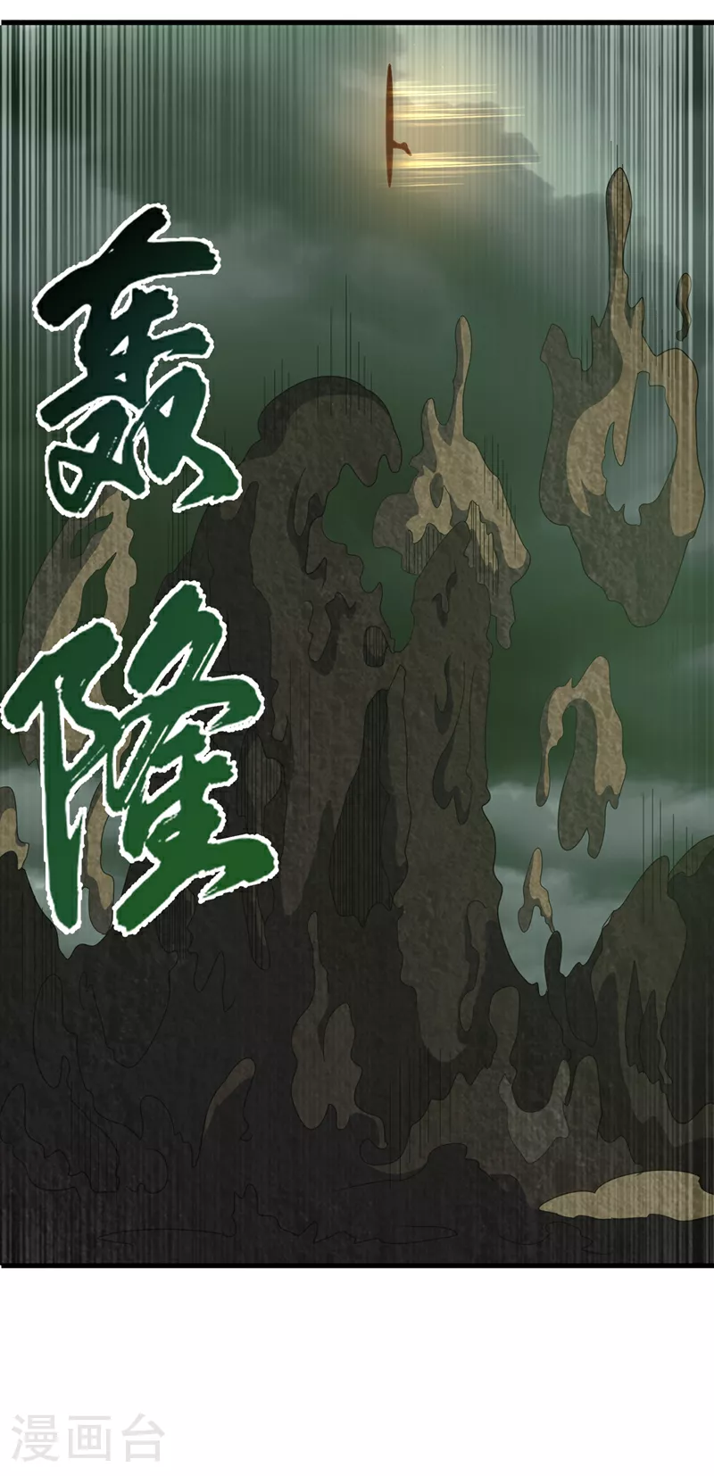 第379话 怎么才能掌控它？ 第11页