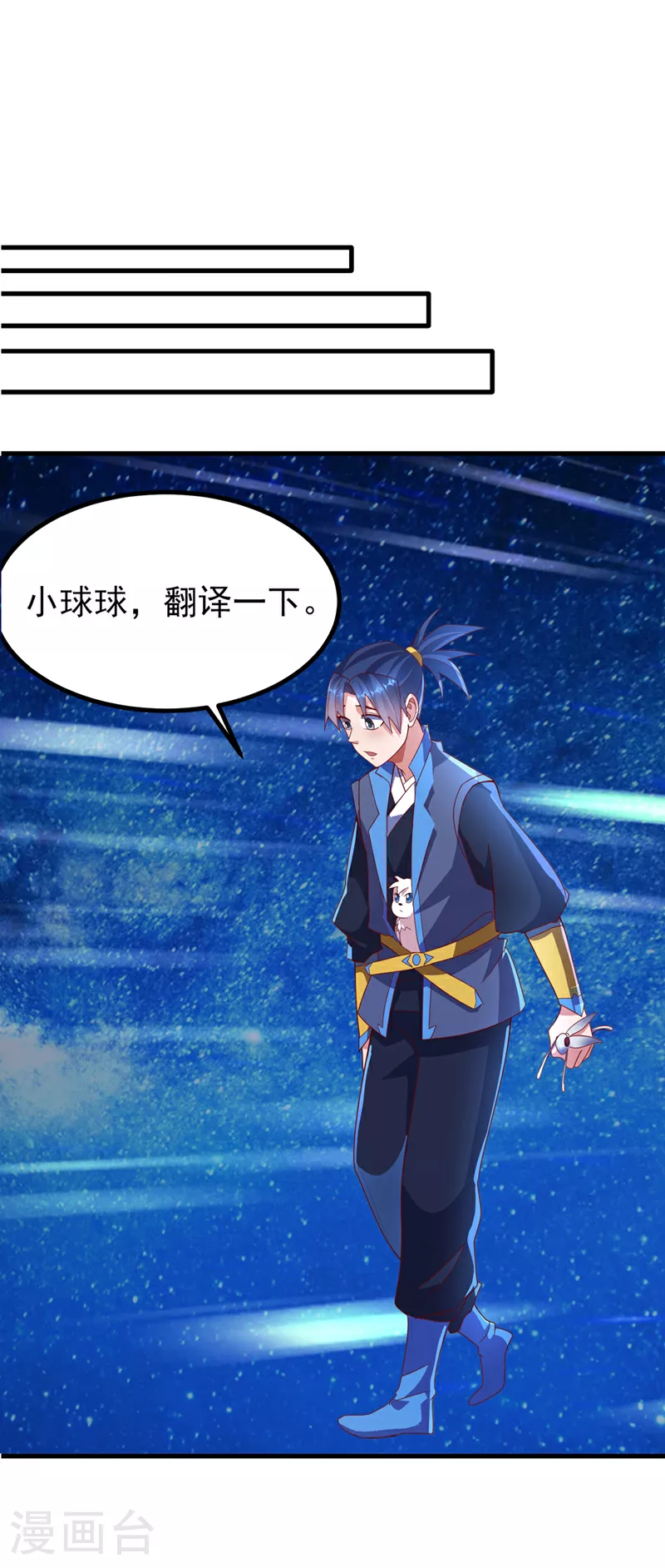 第379话 怎么才能掌控它？ 第12页