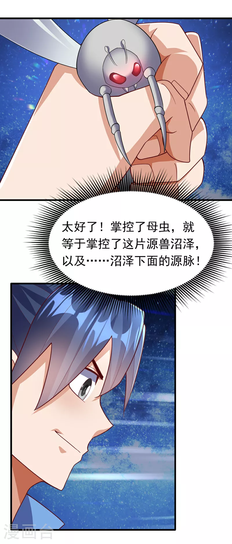 第379话 怎么才能掌控它？ 第15页