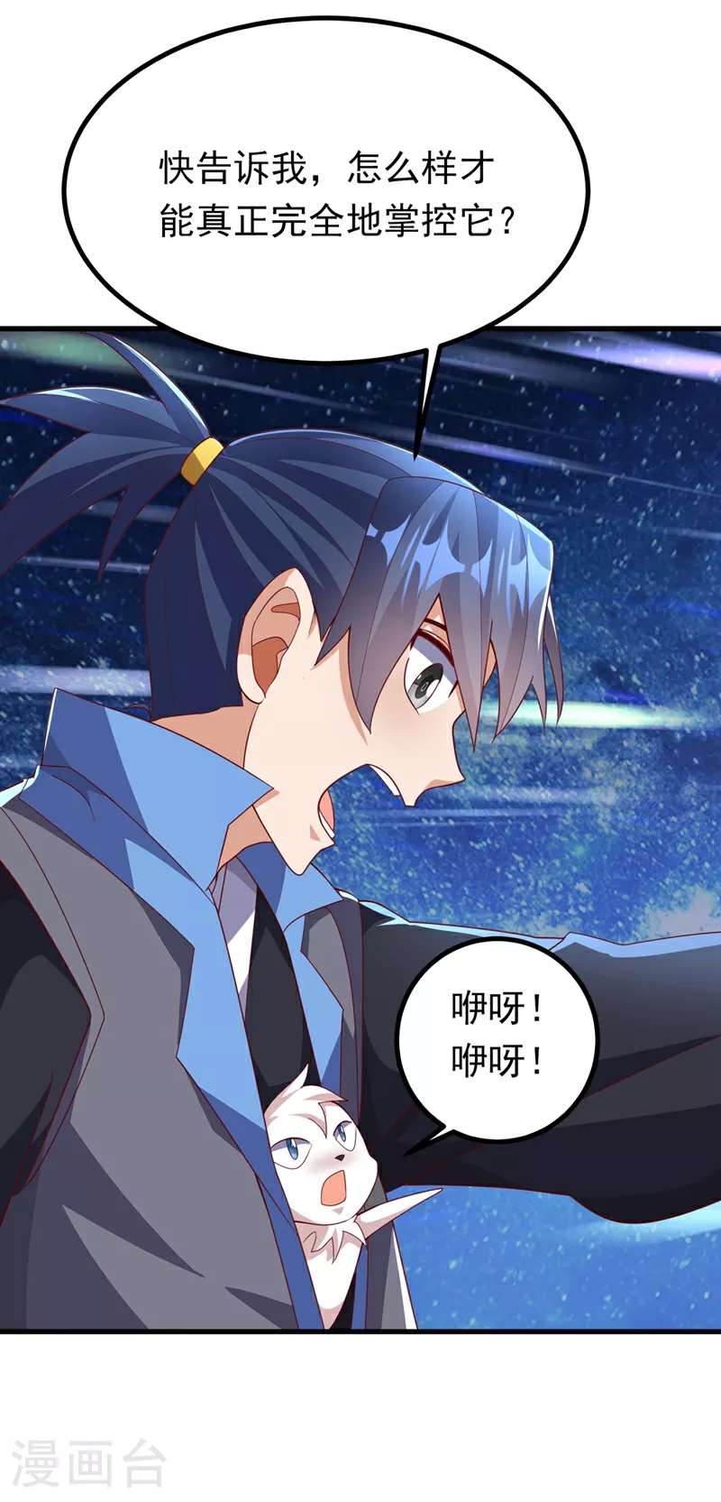 第379话 怎么才能掌控它？ 第16页