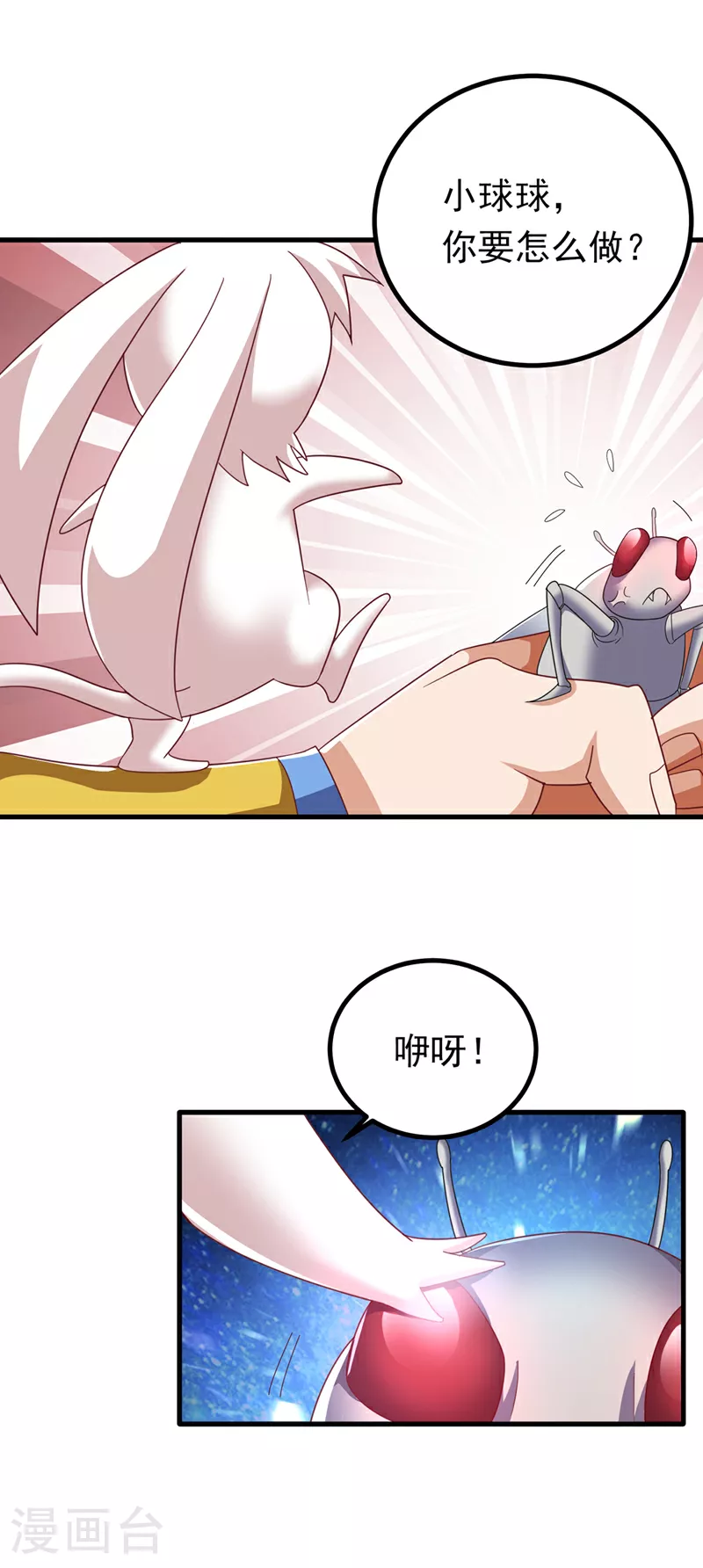 第379话 怎么才能掌控它？ 第18页