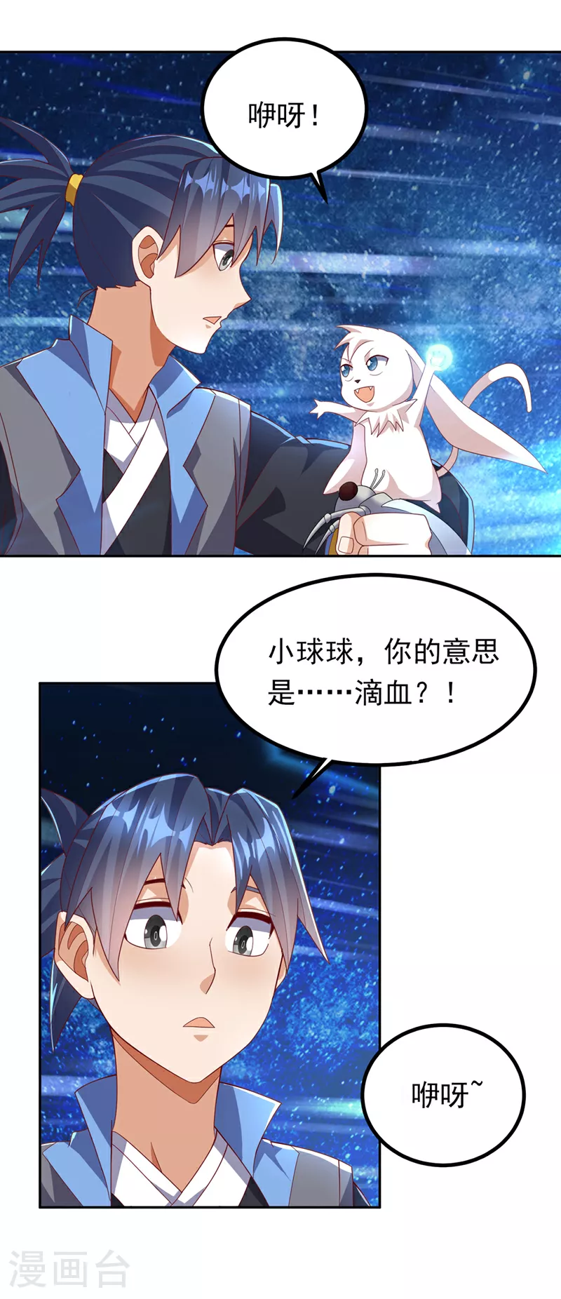 第379话 怎么才能掌控它？ 第21页