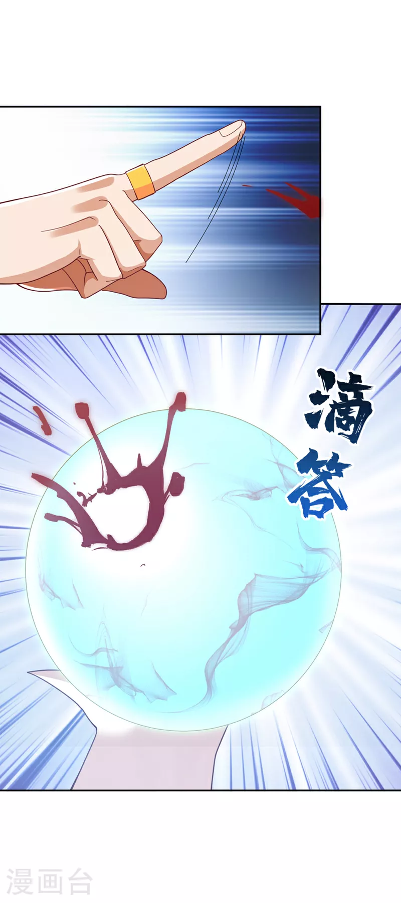 第379话 怎么才能掌控它？ 第22页