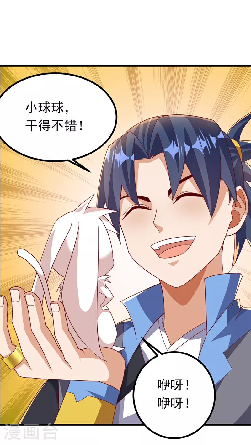 第379话 怎么才能掌控它？ 第24页