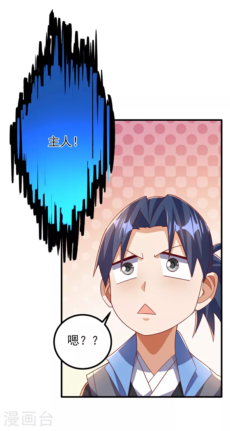 第379话 怎么才能掌控它？ 第25页